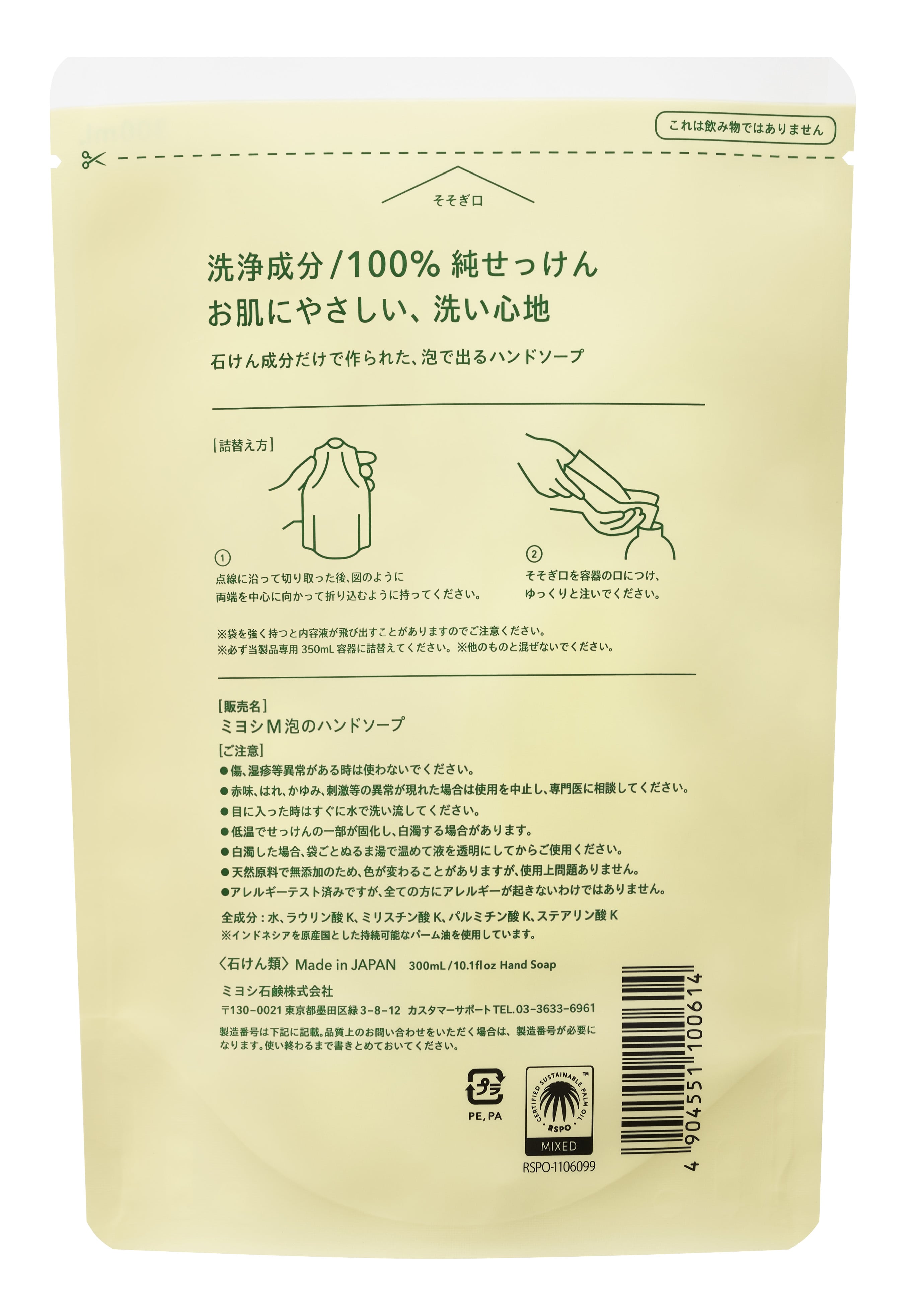 MIYOSHI 無添加 泡のハンドソープ リフィル